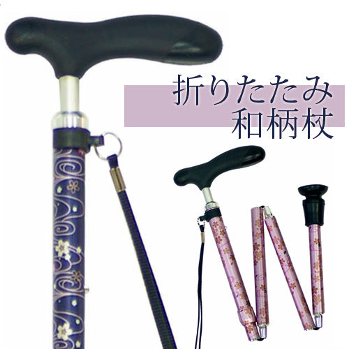 Kaientai Product Walking Cane - Aluminium Slim Neck Folding Walking Stick CMS-13 介援隊折りたたみ和柄杖 CMS-13