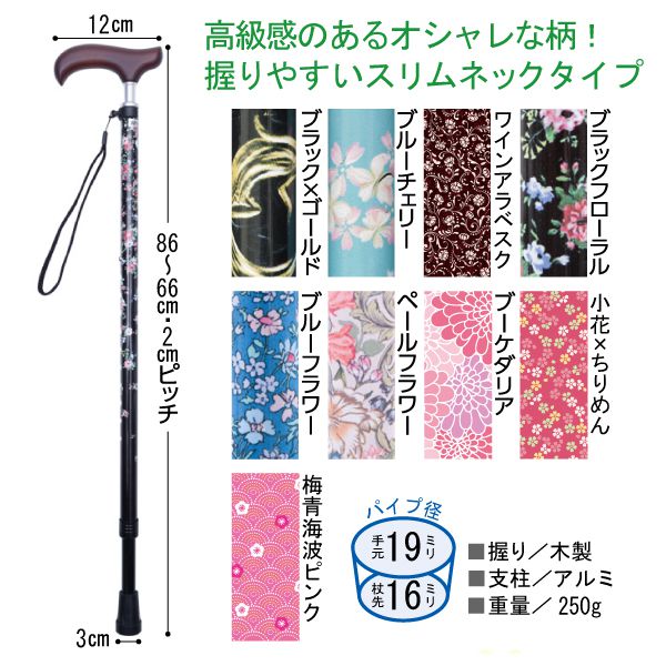 Welfan Cane - Dream Life Stick Slim Neck Patterned Telescopic Cane(Slim Type)(Pattern 2) ウェルファン 夢ライフステッキ スリムネック伸縮スリムタイプ